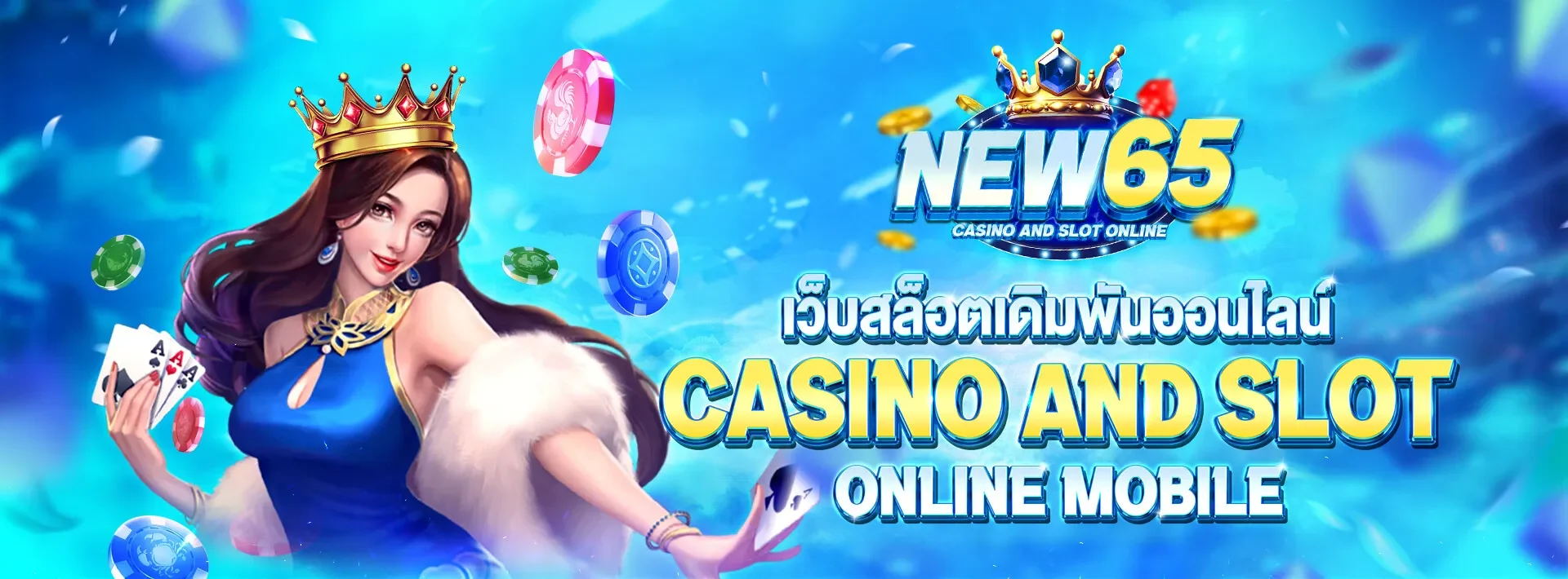 new65 เข้า สู่ ระบบ