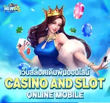 new65 เข้า สู่ ระบบ